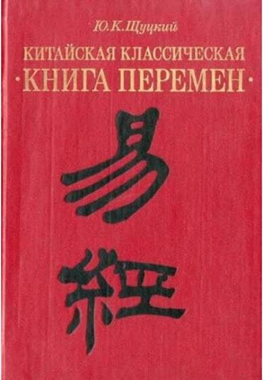 Julian K Shchutskii - Юлиан K Шуцкий] (1897-1938)