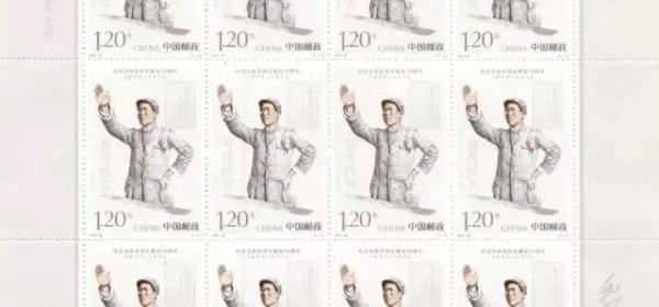 Mao Zedong Stamps 2023
