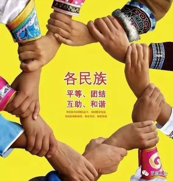 All 56 Ethnicities in China Are "Equal" in Law!