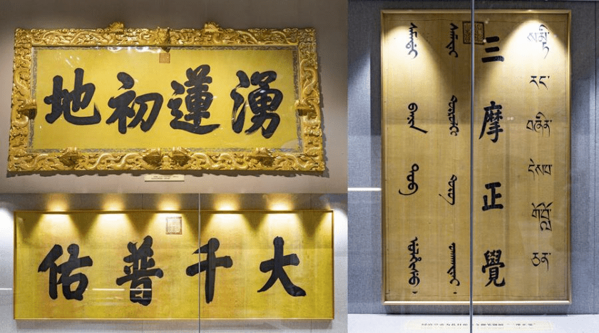 This combo photo taken on June 13, 2024 shows three inscribed boards, all written and bestowed by emperors of the Qing Dynasty (1644-1911), to the Potala Palace (upper L) and two monasteries in southwest China's Xizang Autonomous Region. (Xinhua/Tenzin Nyida)