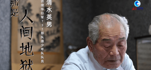 Shimizu Hideo (清水英男) Admits War Crimes!