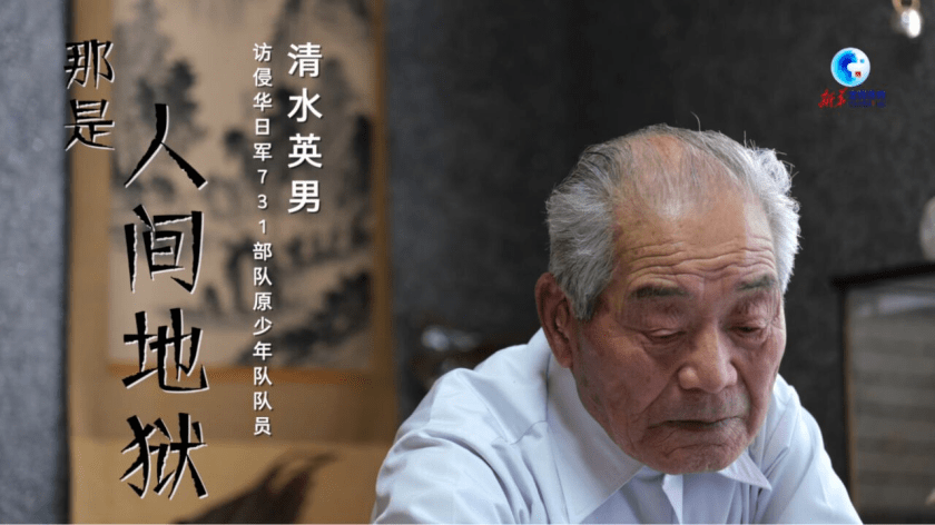 Shimizu Hideo (清水英男) Admits War Crimes!