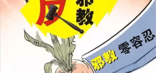 Fight the Cults! Protect the Nation!