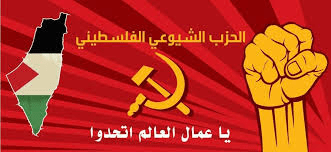 Long Live the Communist Party of Palestine!