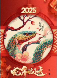 Chinese New Year - 2926-4723! - Year of the [Yin] Wood Green Snake!