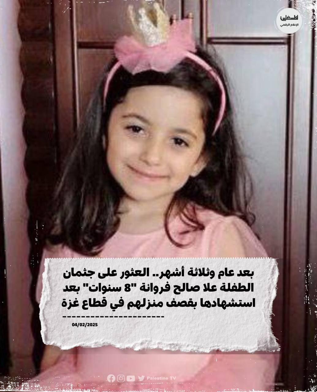 Ala Saleh Farwana, 8 years old