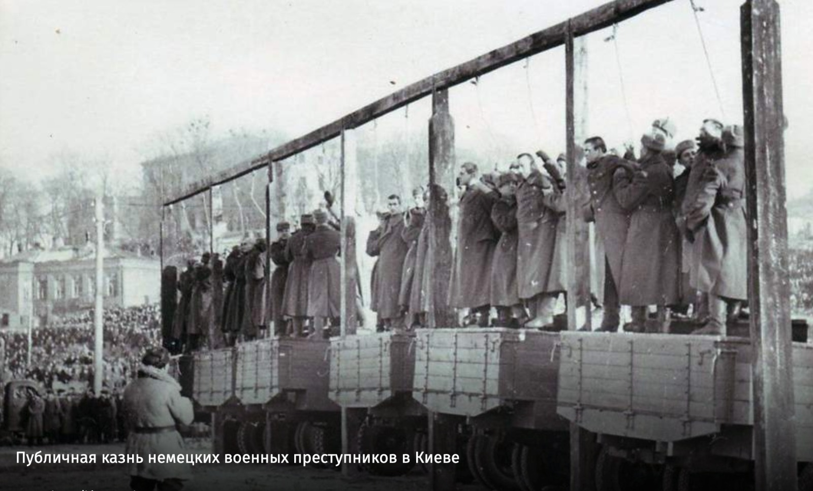 Public punishment of German military criminals in Kiev. 02.02.1946г
