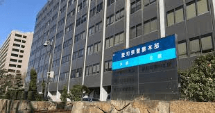 Aichi Prefectural Police Headquarters, Naka Ward, Nagoya