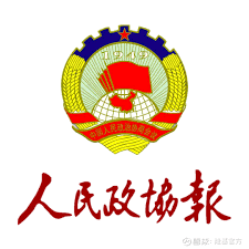 People's Political Consultative Conference Newspaper