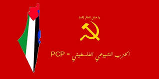 Statement By the Palestinian Communist Party!