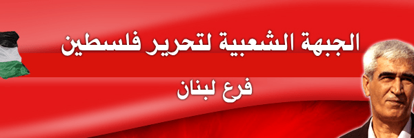 PFPL - Zionist War Crime!