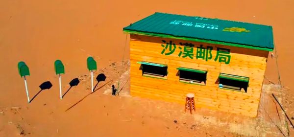 Post Office in Desert - Inner Mongolia!