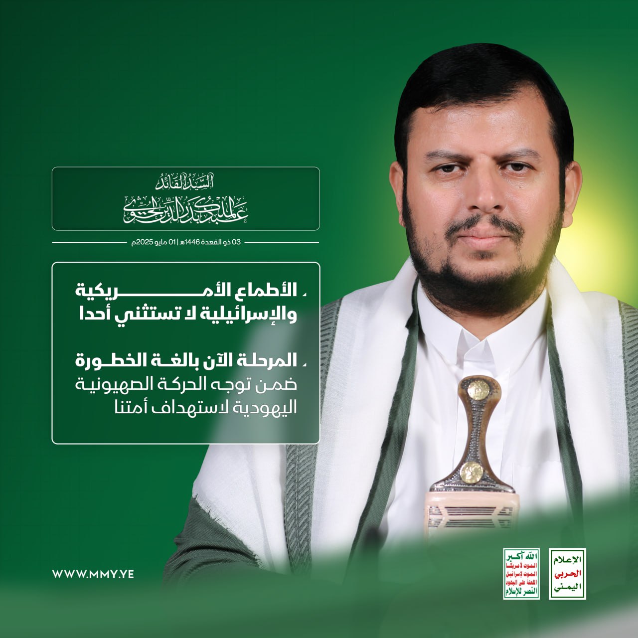 Sayyid Abdul-Malik Badr al-Din al-Houthi 