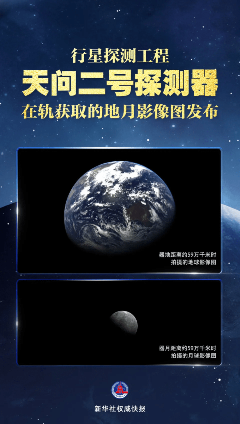 Images of Earth and the moon captured by the Tianwen 2 robotic probe are released on Tuesday by the China National Space Administration.