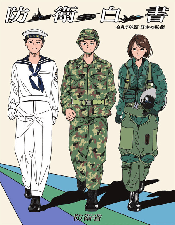 Cover of the 2025 Japan Defense White Paper [Photo - Ministry of Defense of Japan]