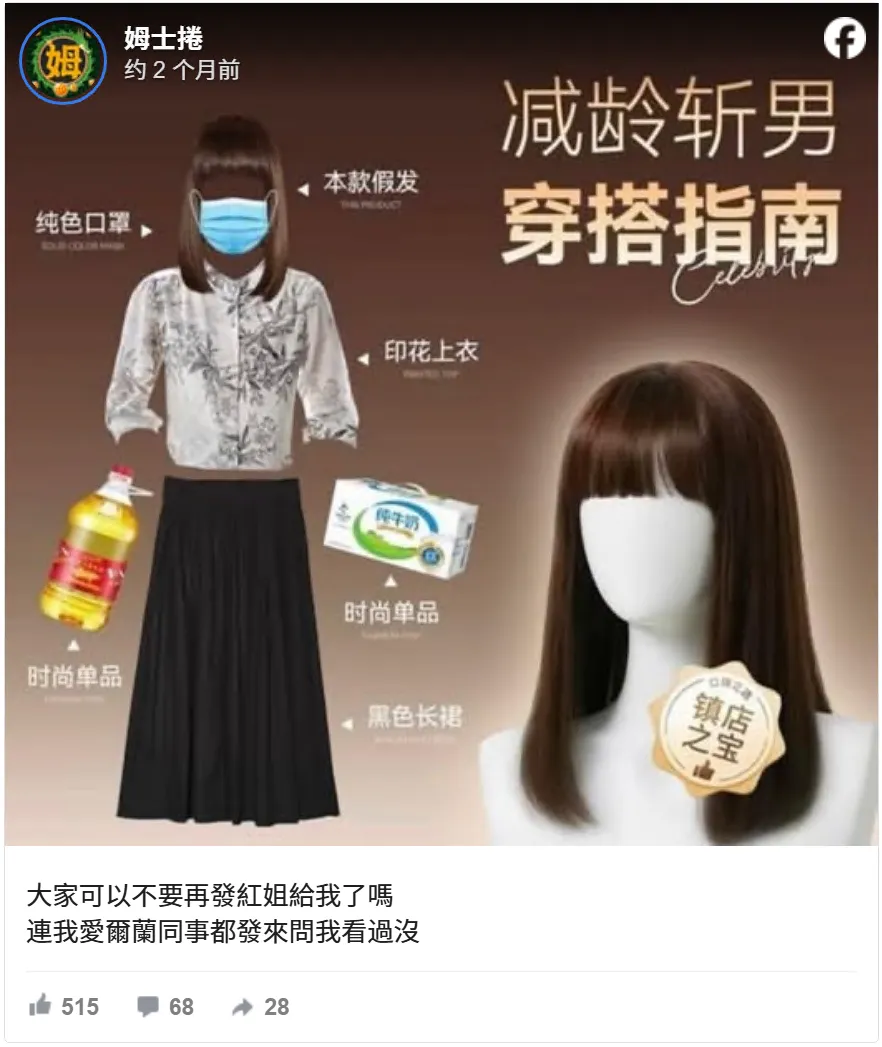 Before the Crackdown - Jiao's Props Could Be Purchased Online!