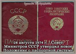 1974 USSR Passport Recognised Until 2009!