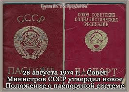 1974 USSR Passport Recognised Until 2009!