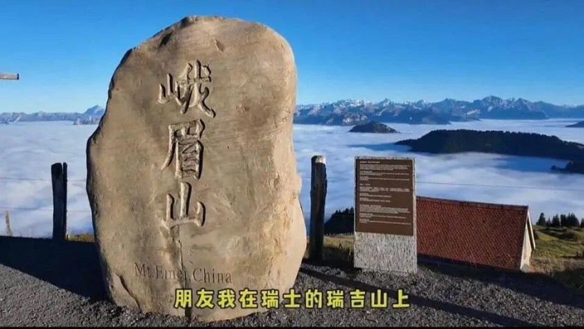 The Emei Mountain stone on Mount Rigi