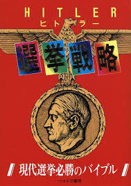 Hitler's Election Strategy - Yoshio Ogai (1994)