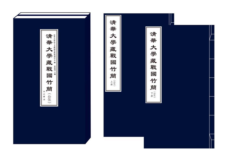 This image shows graphic depicting bamboo slips dating back over 2,000 years to the Warring States Period (475 BC-221 BC) compiled by the Research and Conservation Center for Unearthed Texts at Tsinghua University in Beijing, capital of China. (Tsinghua University/Handout via Xinhua)