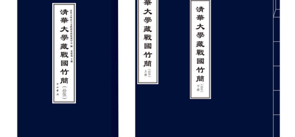 This image shows graphic depicting bamboo slips dating back over 2,000 years to the Warring States Period (475 BC-221 BC) compiled by the Research and Conservation Center for Unearthed Texts at Tsinghua University in Beijing, capital of China. (Tsinghua University/Handout via Xinhua)