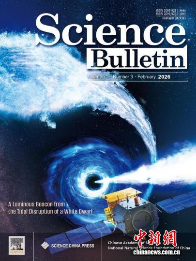  Cover of the journal that published the study. (Photo courtesy of the Einstein Probe Science Center of the National Astronomical Observatories)