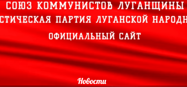 Communist Party of LPR