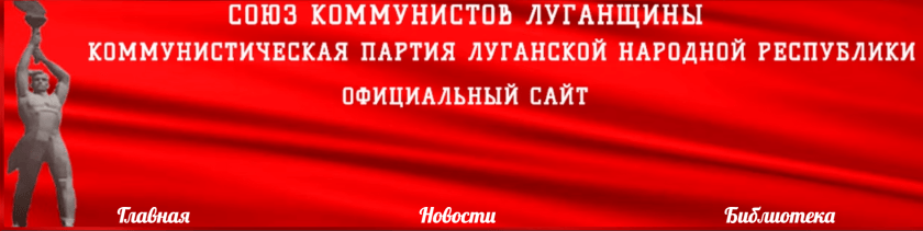 Communist Party of LPR