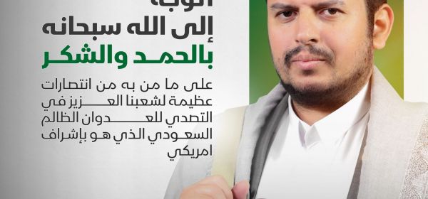 His Excellency Mr Abdulmalik Badr Al-Din Al Houthi