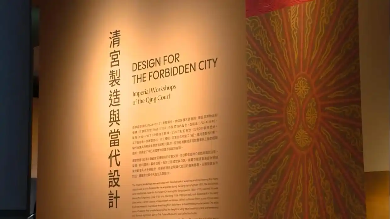 The Hong Kong Palace Museum and the Palace Museum jointly organized a new special exhibition titled "Qing Palace Manufacturing and Contemporary Design" with a media preview on the 29th.
