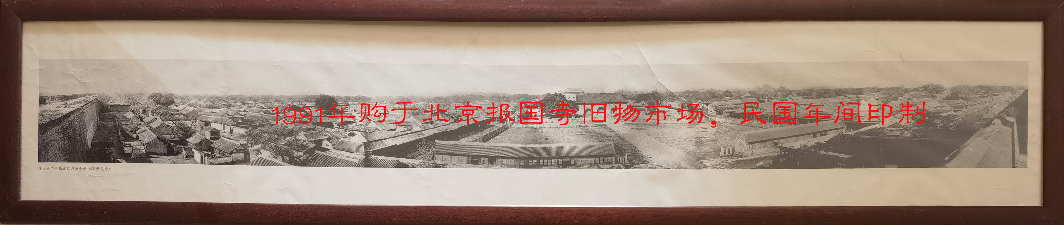 Baoguo Temple in Beijing 1991 Acquisition!